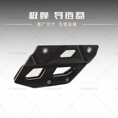 适用虬龙Surron极蜂Ultra Bee二级传动链条导链器 改装越野保护