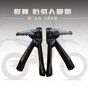 适用于虬龙Surron极蜂UltraBee配件 极蜂 后带人脚蹬 后载人脚踏