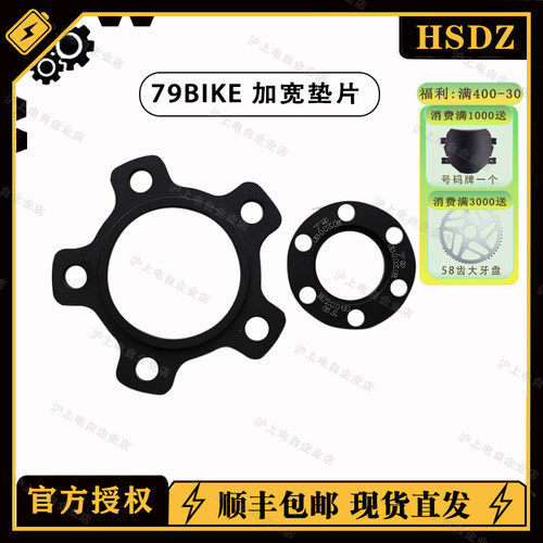 锐庆RECHY 79bike加宽垫片 4mm铝合金牙盘加宽垫