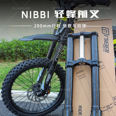 NIBBI前叉前避震适用于Surron轻蜂Light Bee/79bike改装越野专用