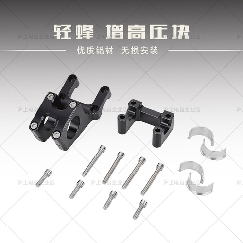 适用于虬龙Sur-Ron轻蜂Lightbee轻蜂改装CNC铝合金增高压块