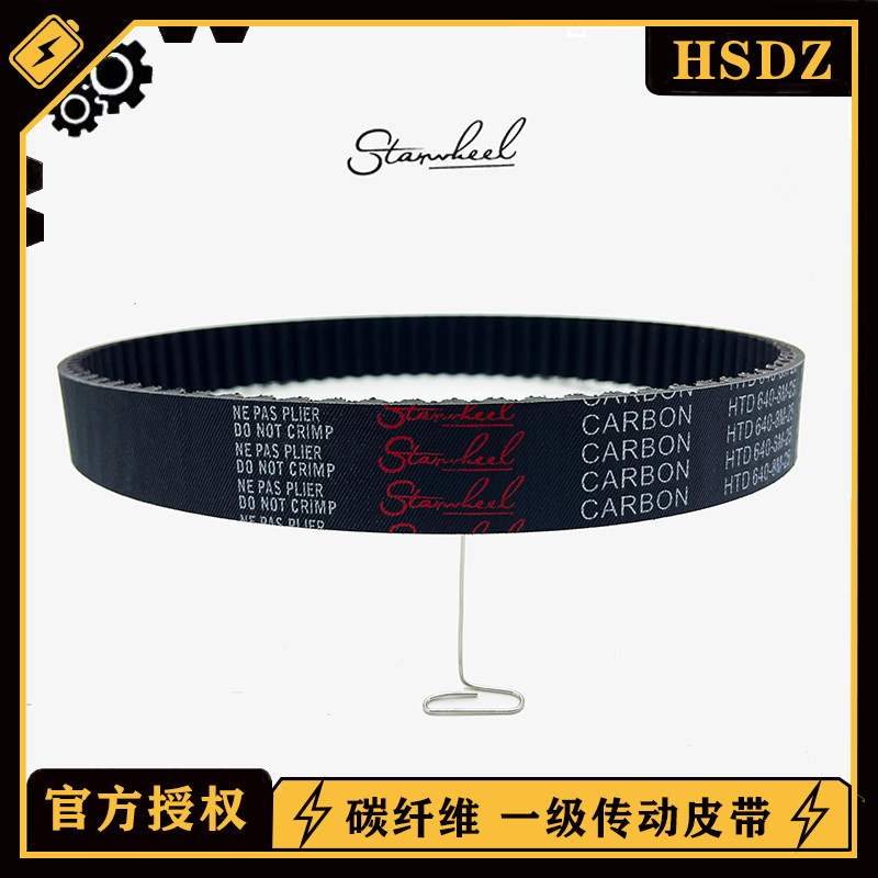 沪上电自&starwheel 碳纤维一级传动皮带 适用轻蜂 79bike VTB等