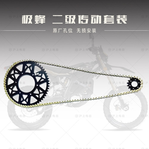 适用于虬龙Surron极蜂Ultra Bee大齿57小齿16原厂齿比415二级传动