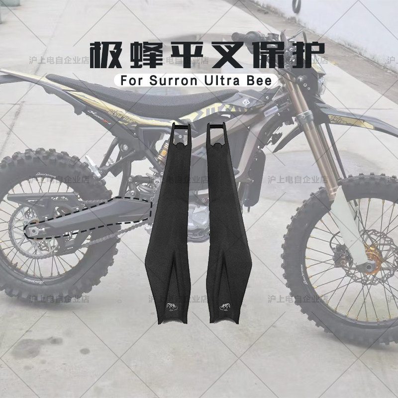 虬龙极蜂ultra bee平叉保护极蜂车架保护 后平叉保护罩