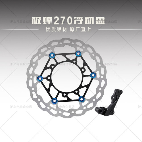 适用于虬龙Surron极蜂Ultra Bee改装270前浮动盘 改装铝合金支架