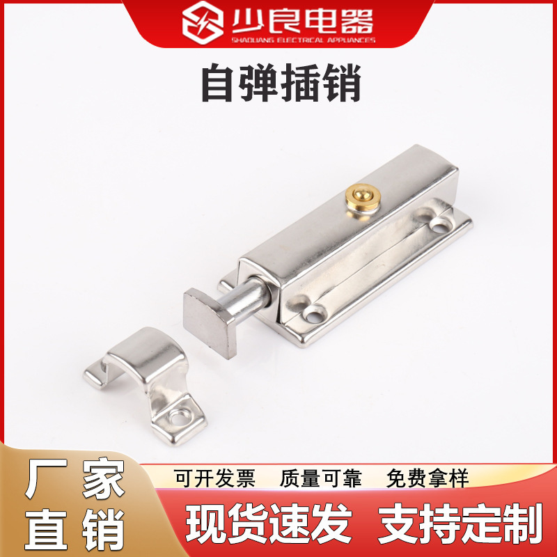 MS406按钮自弹插销门栓
