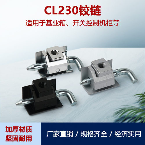 CL230卡式可拆卸工业铰链