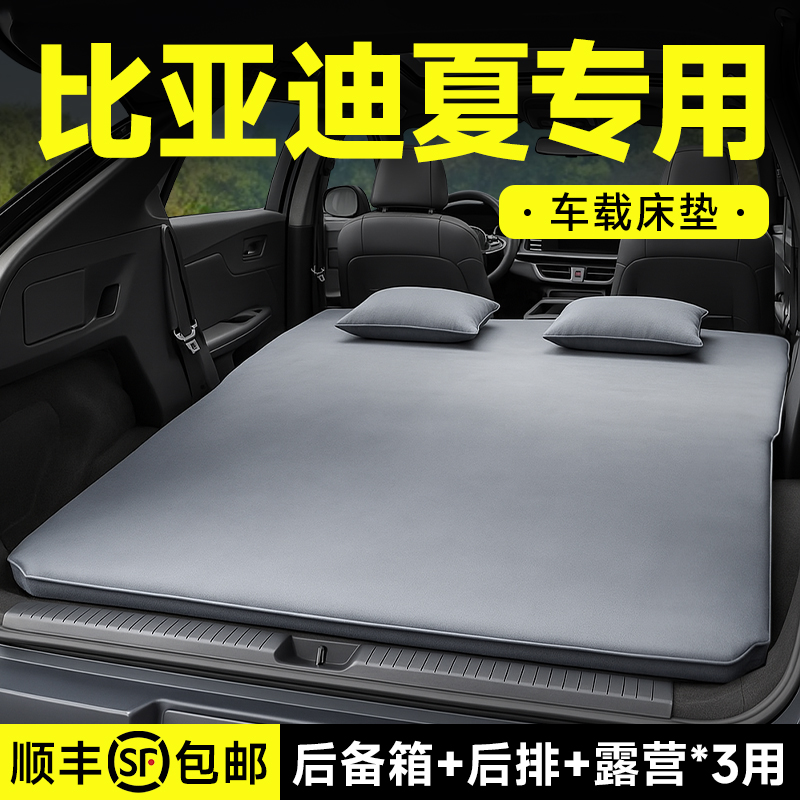 比亚迪夏车载充气床汽车后排睡垫后备箱床垫车内车内睡觉神器用品