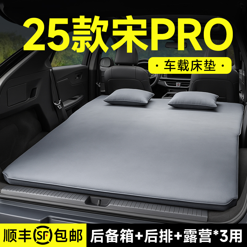 比亚迪宋prodmi车载充气床pro汽车后排睡垫车内床垫睡觉后座床dmi