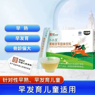 卜小艾素黄精茯苓小艾素粉剂膳食药食调理同源鸡头早发育早熟儿童