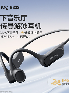 塞那B33S蓝牙耳机无线骨传导不入耳游泳跑步运动专用IP68防水