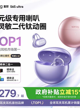 sanag塞那S6SUltra耳夹蓝牙耳机不入耳无线开放式气骨传导Pro