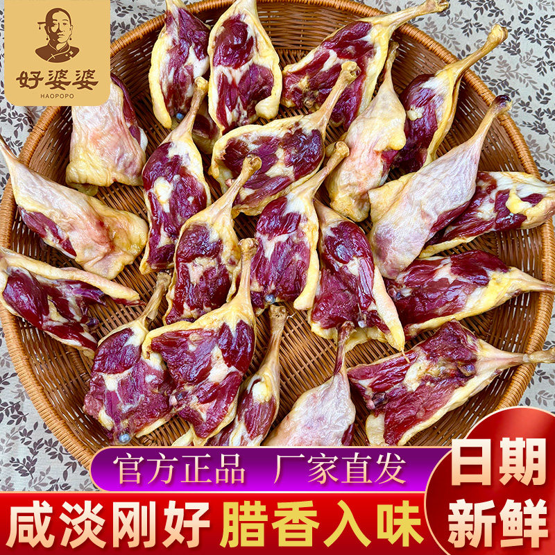 好婆婆腊鸭腿无边骨风干咸鸭腿正宗安徽特产腊味农家手工腌制腊肉
