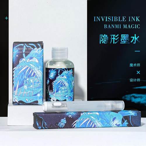 BANMI插画师限定墨水 隐形墨水 彩色荧光墨水 赠送紫外线灯 彩墨