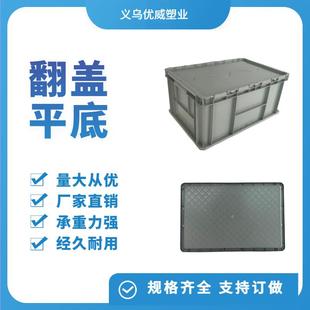 翻盖塑料周转箱 防尘仓储箱 防滑平底eu物流箱 加厚工业中转箱