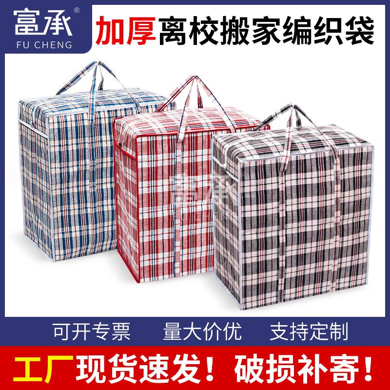防水手提覆膜搬家袋编织袋被子行李蛇皮袋大号加厚离校打包袋