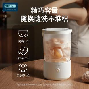 OIDIRE迷你分体洗衣杯内衣裤 袜子清洗机 专用洗衣机无线便携式 内裤