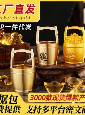 [工厂直发]纯黄铜一桶金铜摆件财招进宝小水桶桌面元宝聚宝盆