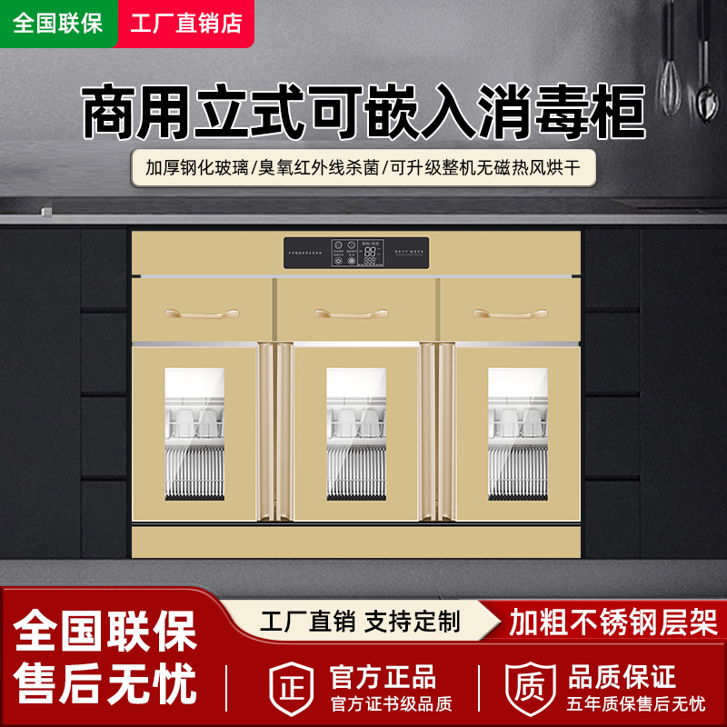 嵌入式消毒柜商用大容量不锈钢多功能台上台下酒店餐饮店消毒碗柜