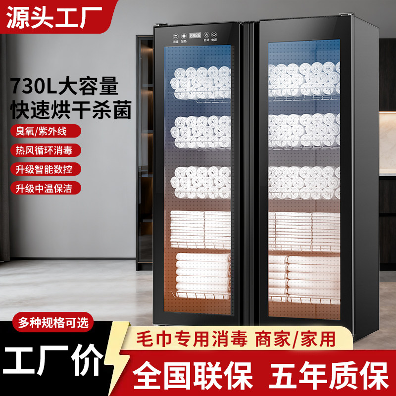 商用毛巾消毒柜美容院会所酒店衣物毛巾拖鞋杀菌消毒柜理发店专用