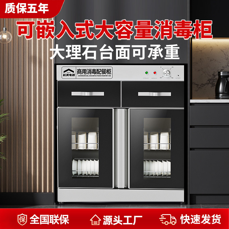 商用消毒柜台上台下嵌入式餐饮大理石包厢酒店大容量不锈钢碗碟柜,厨房电器,商用消毒柜,淘宝优惠券,粉丝福利购,淘宝优惠卷