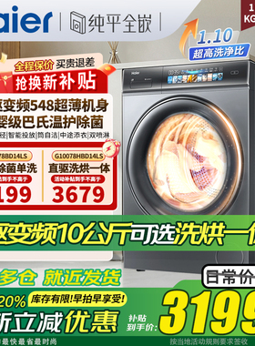 海尔滚筒洗衣机G10078BD14LS洗烘一体全自动家用10公斤官方旗舰店