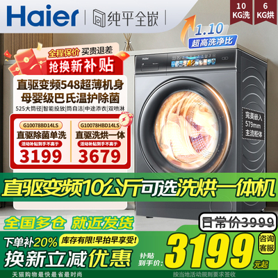 海尔洗衣机10KG直驱变频巴氏除菌