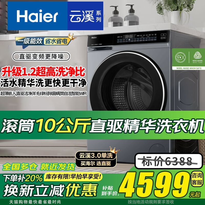 海尔滚筒云溪3洗衣机全自动XQG100-BLDE582HU1家用10公斤一级能效