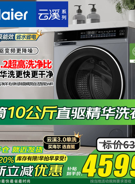 海尔滚筒云溪3洗衣机全自动XQG100-BLDE582HU1家用10公斤一级能效