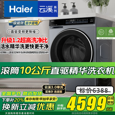 海尔滚筒洗衣机10KG全自动精华洗