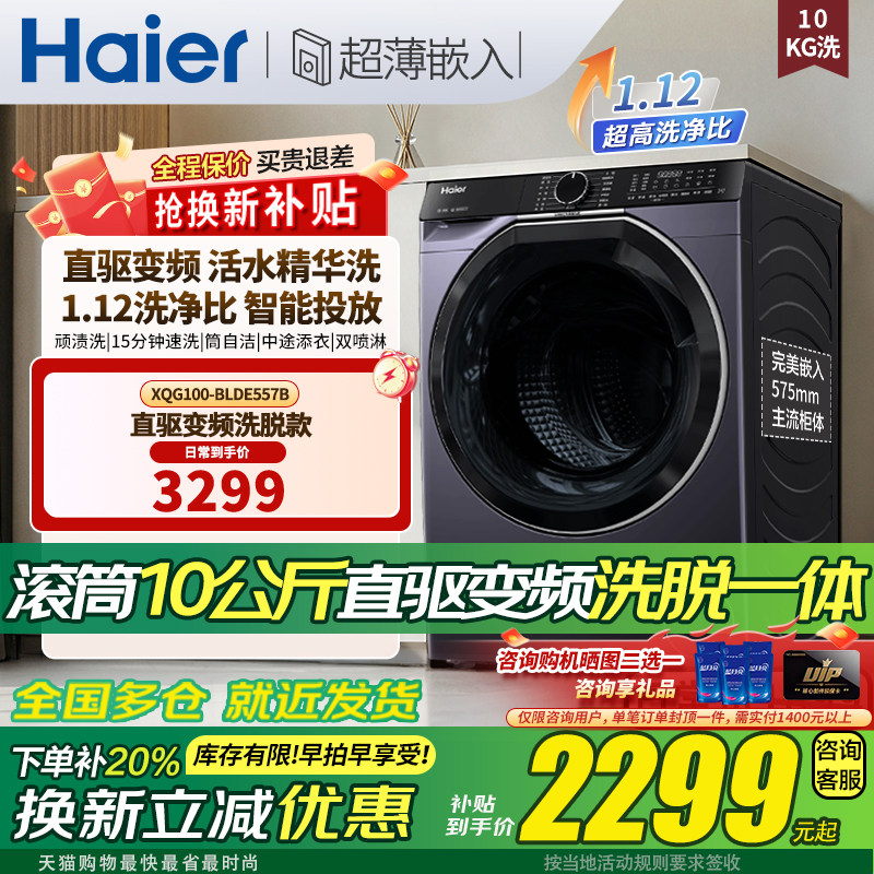海尔滚筒洗衣机全自动XQG100BLDE557B家用10公斤一级能效官方旗舰