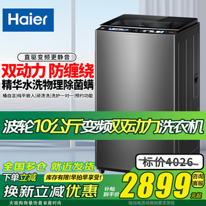 海尔波轮双动力全自动家用洗衣机10公斤ES100B58Mate7 出租房宿舍