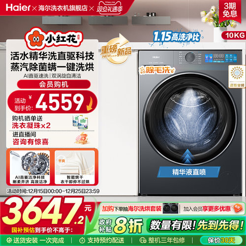 海尔直驱滚筒洗衣机家用全自动