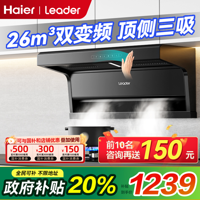 海尔统帅吸抽油烟机家用大吸力