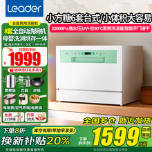 统帅洗碗机全自动小型台式台面台上小尺寸家用嵌入式消毒柜一体机