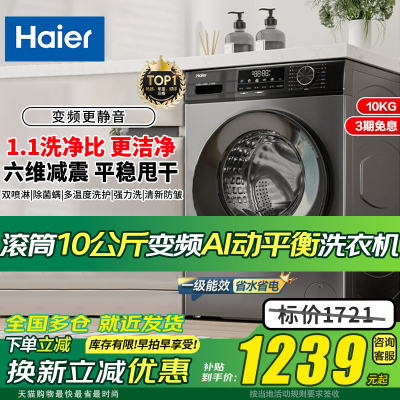 海尔10公斤超薄变频滚筒洗衣机