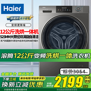 海尔滚筒洗衣机12公斤全自动家用XQG120-HL50DS 洗烘一体租房宿舍