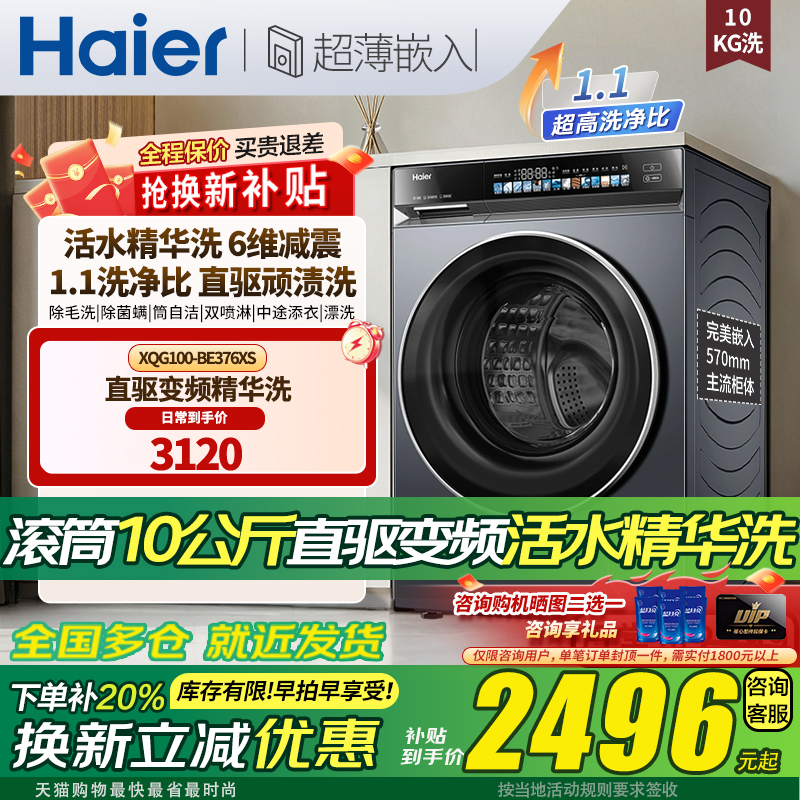 海尔全自动变频直驱10公斤洗衣机