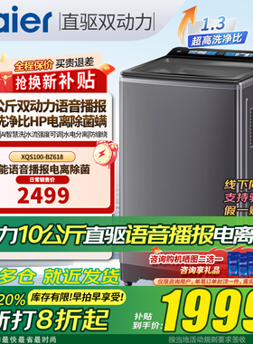 海尔双动力波轮洗衣机全自动家用10公斤一级能效bz659max6mbde689