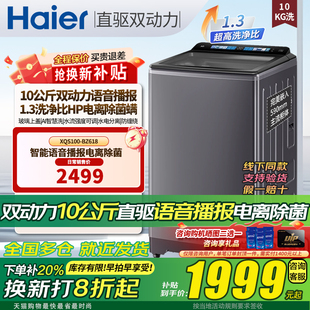 海尔双动力波轮洗衣机全自动家用10公斤一级能效bz659max6mbde689