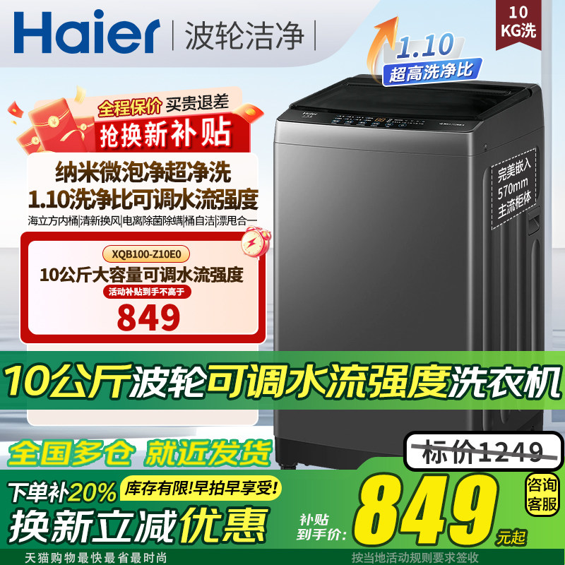 海尔青岛定频全自动洗衣机家用