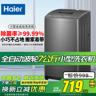 海尔波轮全自动洗衣机XQB70 M1269G单人小型出租房宿舍脱一体家用