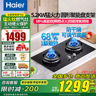 海尔防干烧可调底盘燃气灶家用 QGBE2天然气双灶台式猛火灶具嵌入