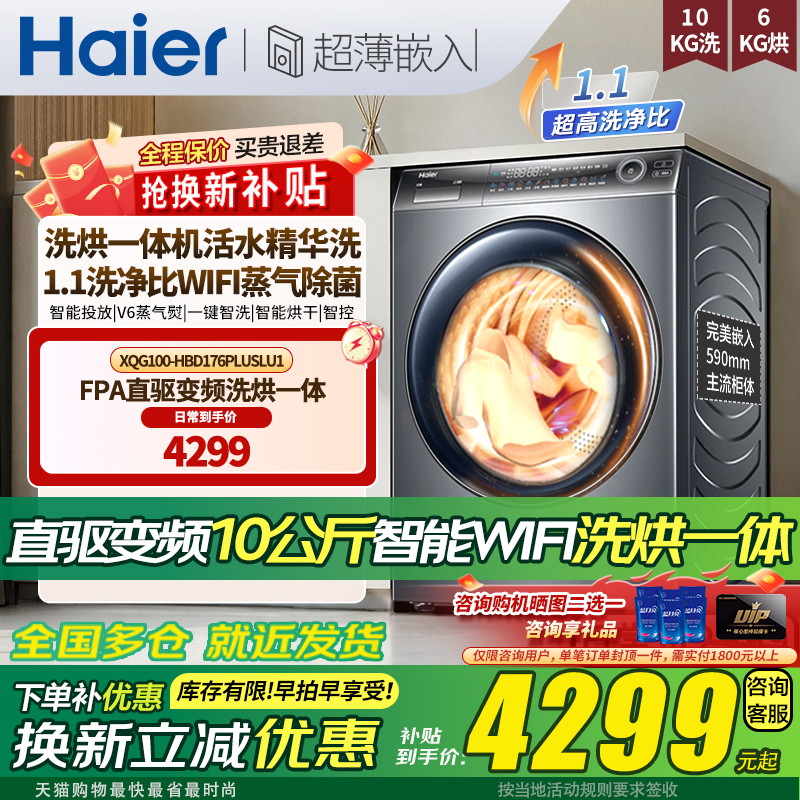 海尔直驱变频洗烘一体全自动家用