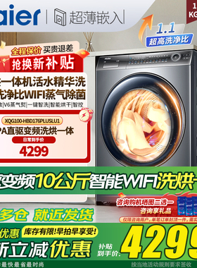 海尔滚筒洗衣机洗烘一体全自动XQG100-HBD176PLUSLU1家用10公斤kg