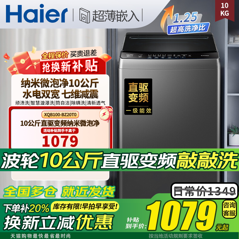 海尔牌波轮全自动直驱变频小型