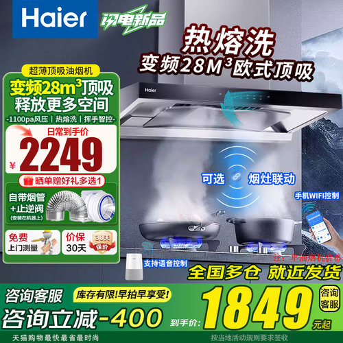 海尔变频28m³1100Pa热熔自清洁