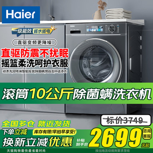 海尔滚筒洗衣机10公斤全自动家用EG100BD88PLUS 小型租房宿舍洗脱
