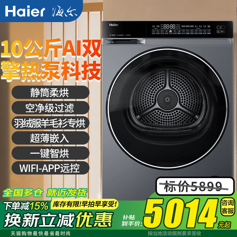 海尔10公斤热泵式单独烘干机家用