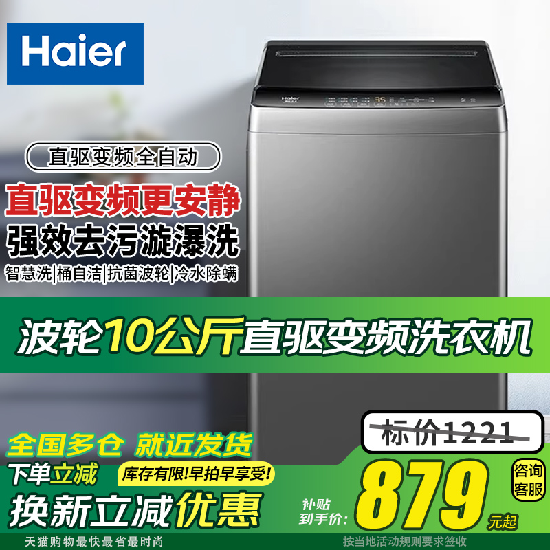 海尔波轮全自动家用洗衣机10公斤EB100B32Mate1 出租房宿舍脱一体